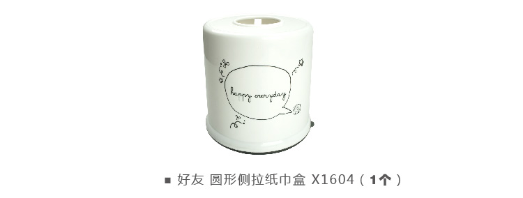 
                                        
                                        好友 圆形侧拉纸巾盒 X1604                