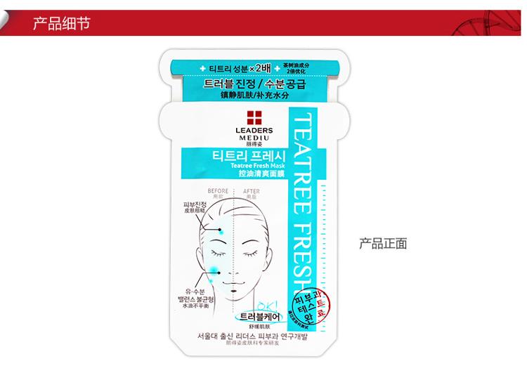 (第2期)丽得姿 leaders 美蒂优 控油清爽面膜 10片(保湿补水滋润 睡眠