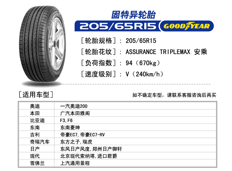 固特异(goodyear)轮胎/汽车轮胎 205/65r15 94v 安乘 科鲁兹帝豪ec7