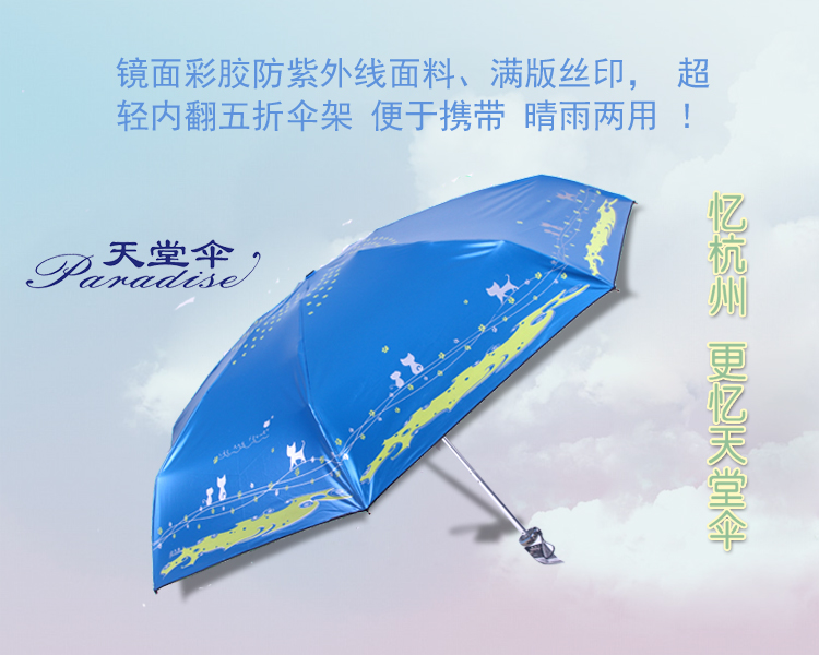 天堂伞 喵恋佳人镜面彩胶五折超轻晴雨伞53009E宝兰色