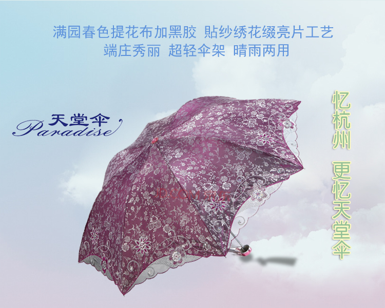 天堂伞 春意阑珊三折超轻绣花晴雨伞33200E深玫红