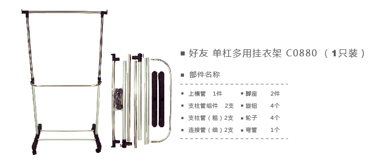 好友 单杠多用挂衣架 C0880