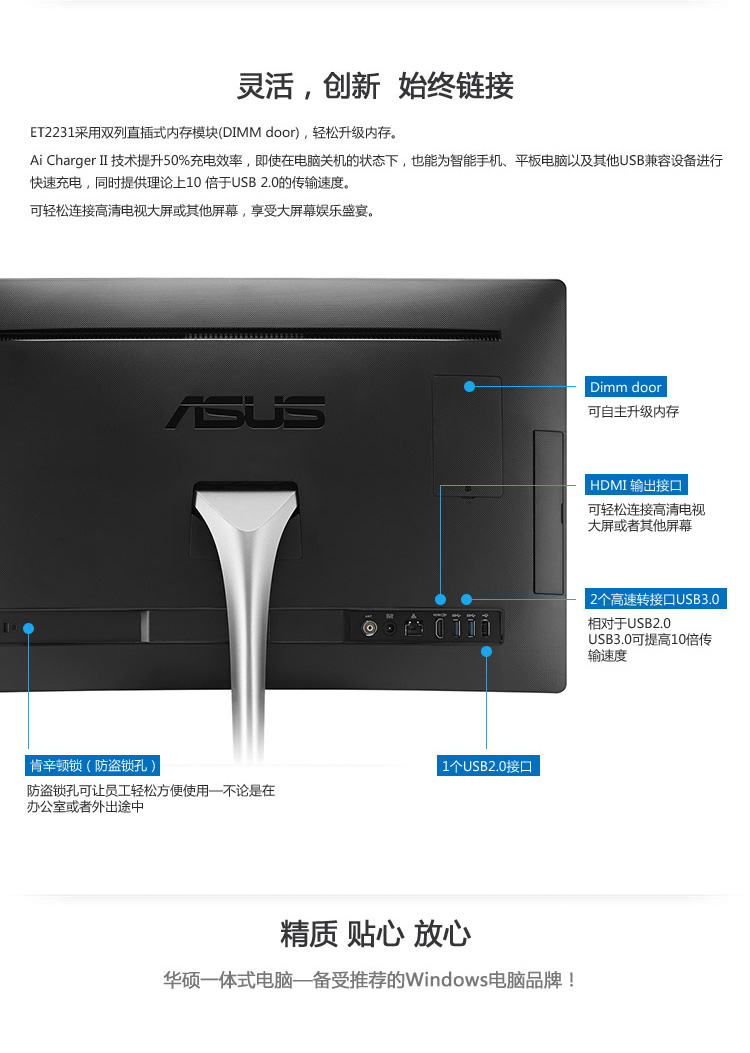 华硕（ASUS）ET2231 21.5英寸一体式电脑 （赛扬2955U 4G 500GB 集显 Win8.1 黑色）