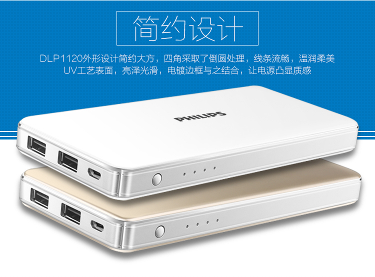 飞利浦 12000毫安 移动电源/充电宝 聚合物 双USB输出 DLP1120 白色