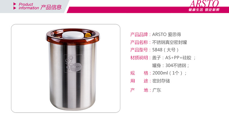 
                                        
                                        爱思得（Arsto）不锈钢抽真空双重密封罐杂粮罐储物罐干果零食茶叶奶粉密封罐储存罐2000ml大号5848                