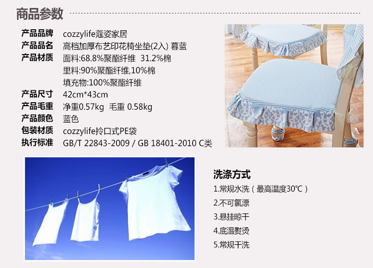 蔻姿（cozzylife）加厚布艺 印花椅坐垫 暮蓝 (2入) 42cm*43cm