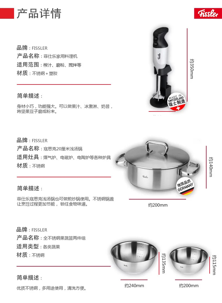 菲仕乐（Fissler）家用料理机 汤锅果蔬篮 4件组