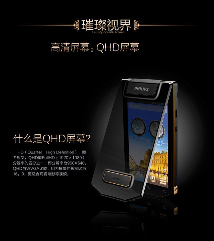 飞利浦 (W8568) 墨晶黑 联通3G手机 双卡双待