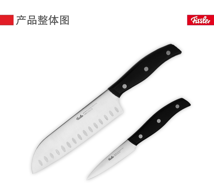 菲仕乐（Fissler）精致系列 刀具两件组