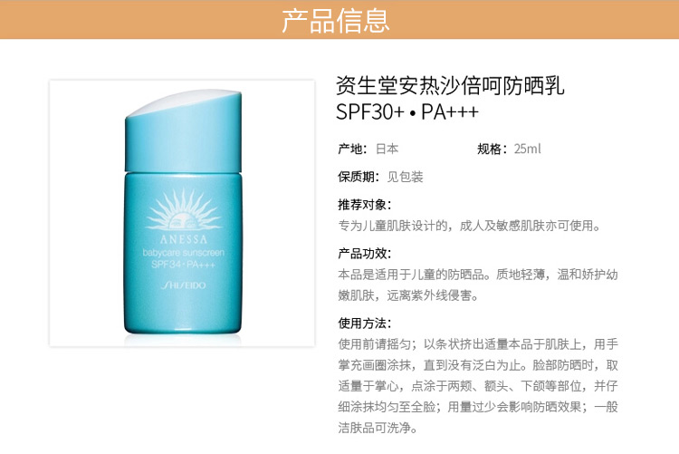 shiseido资生堂安热沙倍呵防晒乳spf30 pa 25ml