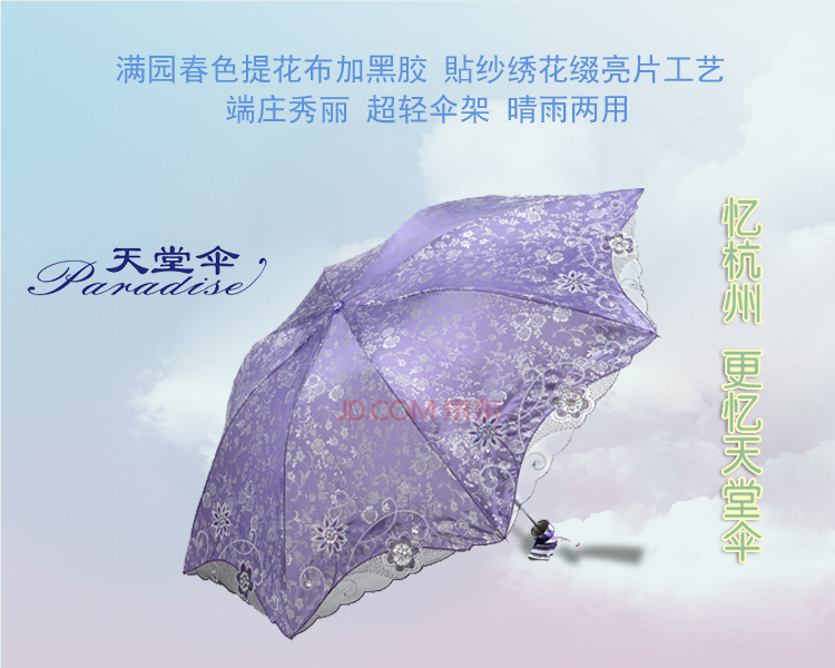 
                                        【京东超市】天堂伞 春意阑珊三折超轻绣花晴雨伞33200E紫色                