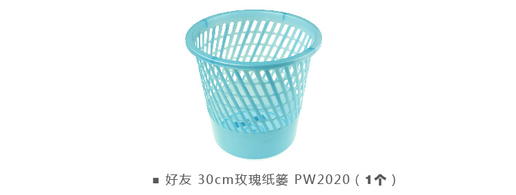 
                                        
                                        好友 30cm玫瑰纸篓 垃圾桶 PW2020                