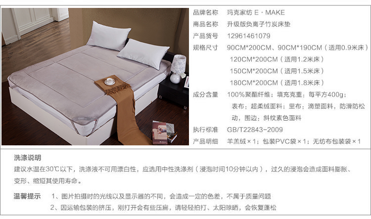 玛克 床品家纺 双人升级版防滑负离子竹炭床垫180*200cm