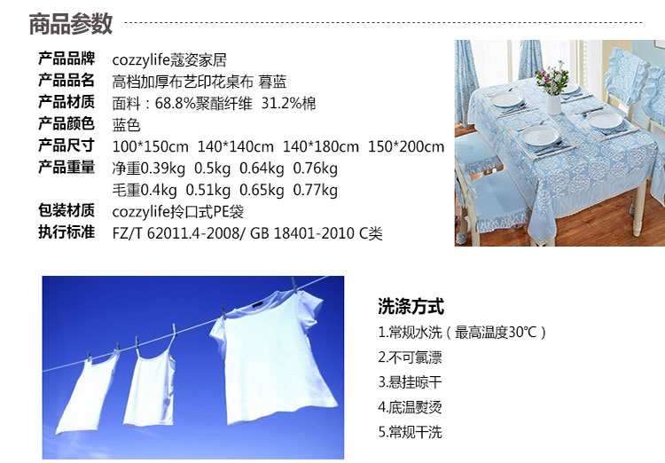 蔻姿（cozzylife）高档加厚布艺 印花桌布 暮蓝 140cm*180cm