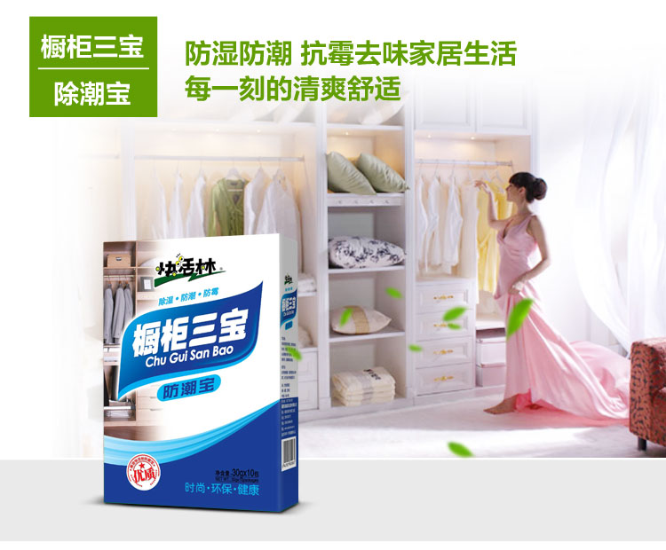 
                                        【京东超市】快活林 防潮宝 活性炭包去甲醛 衣柜 家用家具除湿防潮 除臭防霉驱虫防蛀                