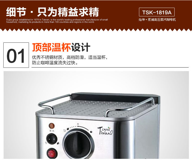灿坤(eupa)tsk-1819a高压泵浦式咖啡机