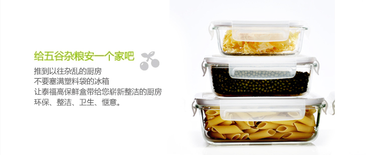 泰福高（TAFUCO） 保鲜盒  耐热抗菌玻璃保鲜盒8件套 T-7608