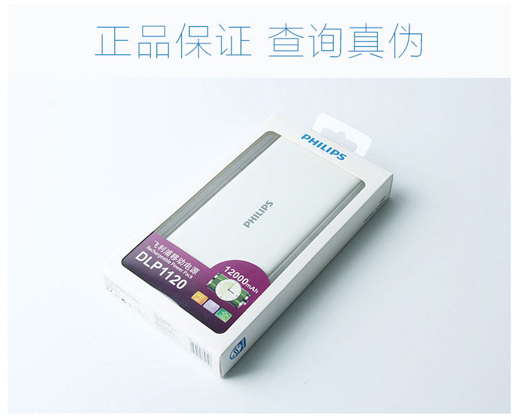 飞利浦 12000毫安 移动电源/充电宝 聚合物 双USB输出 DLP1120 白色