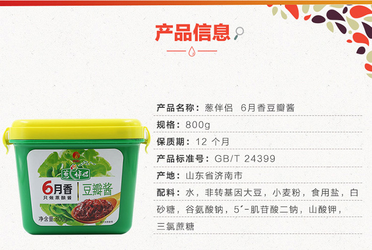 欣和 葱伴侣 六月香 豆瓣酱 800g