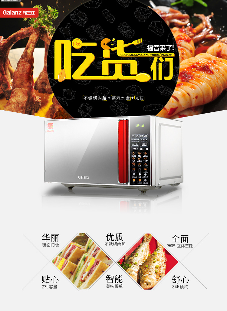 格兰仕(Galanz) G80F23CSL-Q6(RO) 23升不锈钢内胆微波炉 光波炉