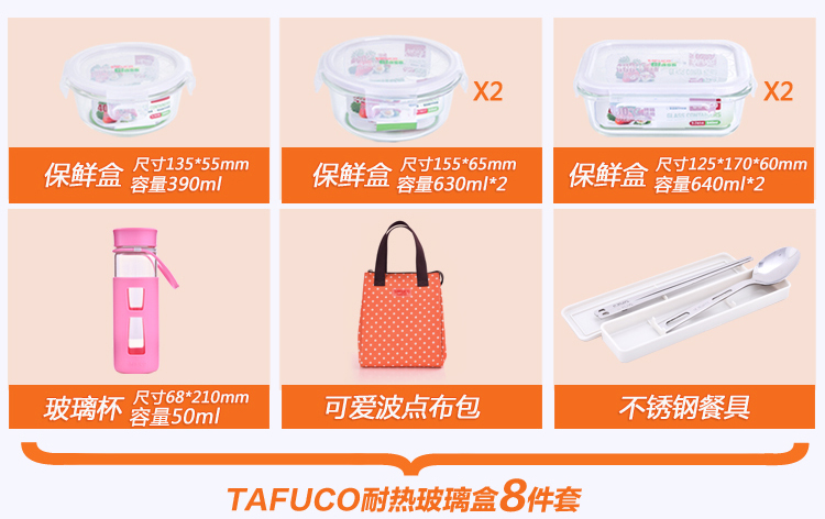 泰福高（TAFUCO） 保鲜盒  耐热抗菌玻璃保鲜盒8件套 T-7608