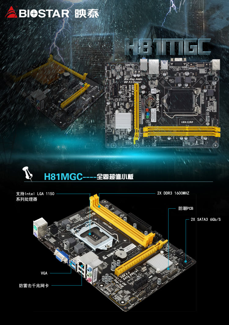 映泰(biostar)h81mgc 主板(intel h81/lga 1150)批发,_买映泰(bios