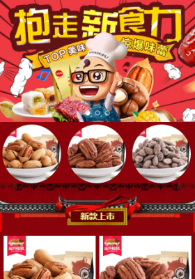 食品坚果零食小食品红枣红色节日手机模板