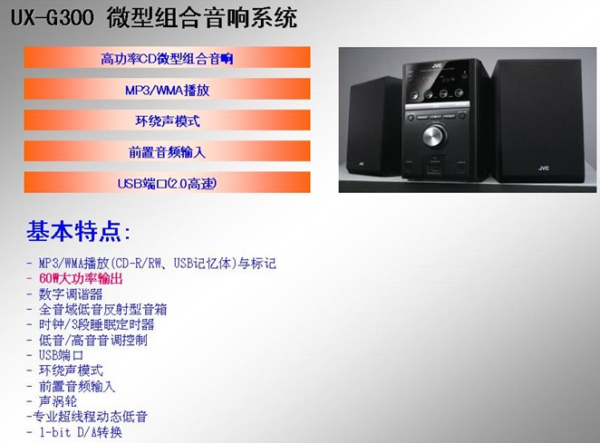 jvc ux-g300 dvd迷你音响