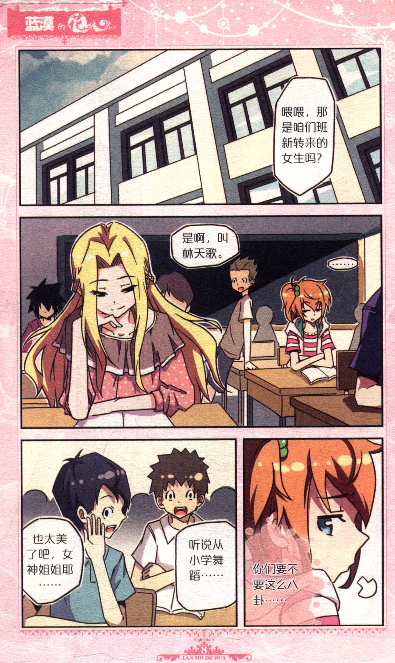 旧版中国卡通蓝漠的花2漫画版