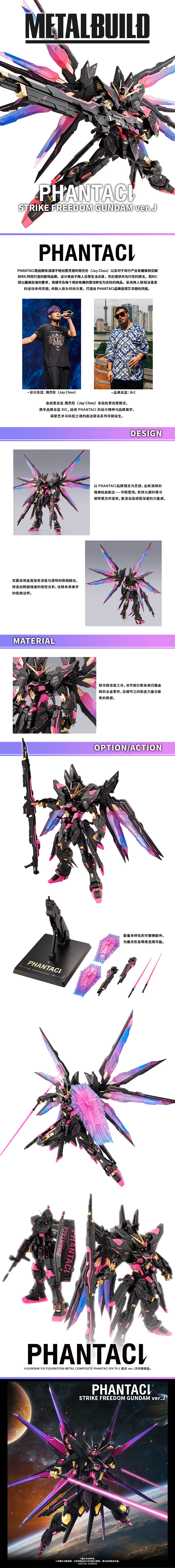 Metal Build PHANTACi ZGMF-X20A Strike Freedom Gundam Ver.Jay Chou