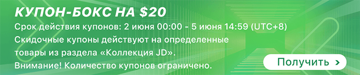 Купоны JD.ru 2019