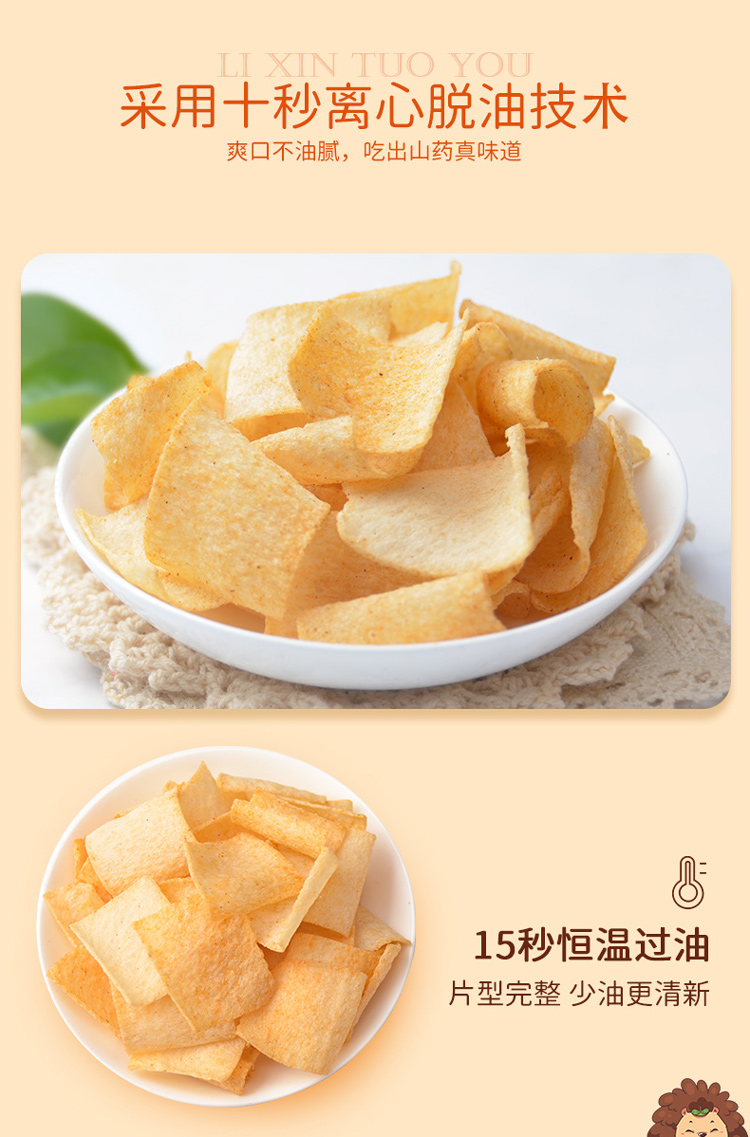 刺猬阿甘 山药脆片学校办公室休闲零食膨化小吃薄片脆薯片麻辣味31g