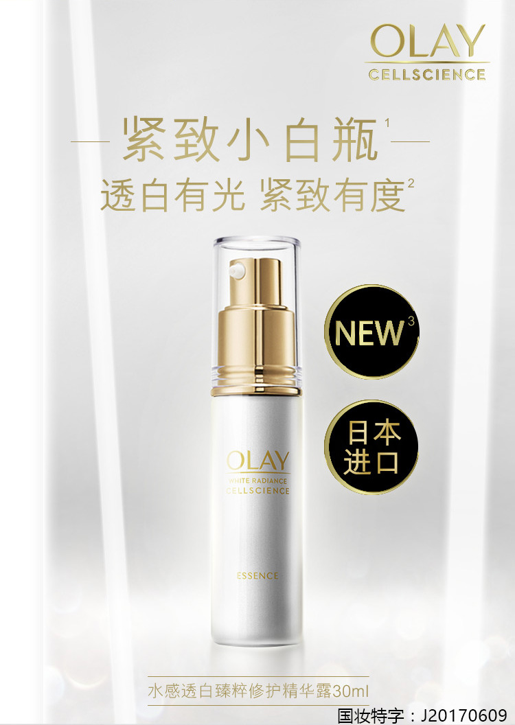 玉兰油olay水感透白臻粹修护精华液30ml 紧致小白瓶_ 9折现价399元