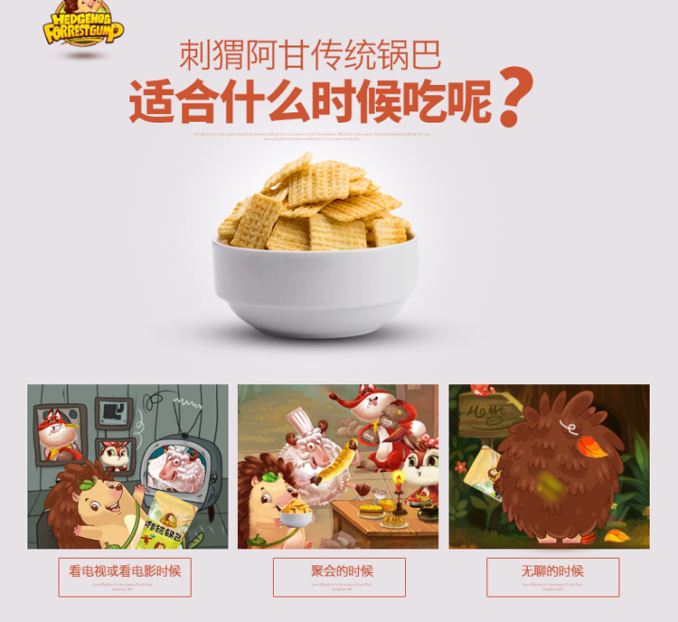 刺猬阿甘 传统锅巴 特产点心休闲零食小吃 90g*1袋