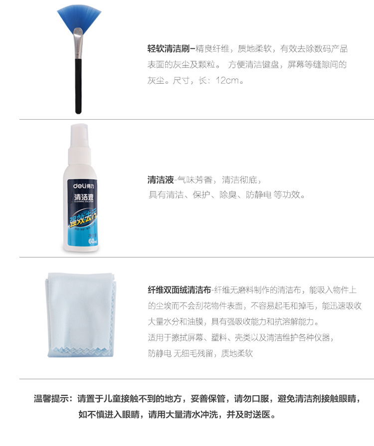 得力(deli)桌面办公清洁套装 键盘除尘清洁套装18881
