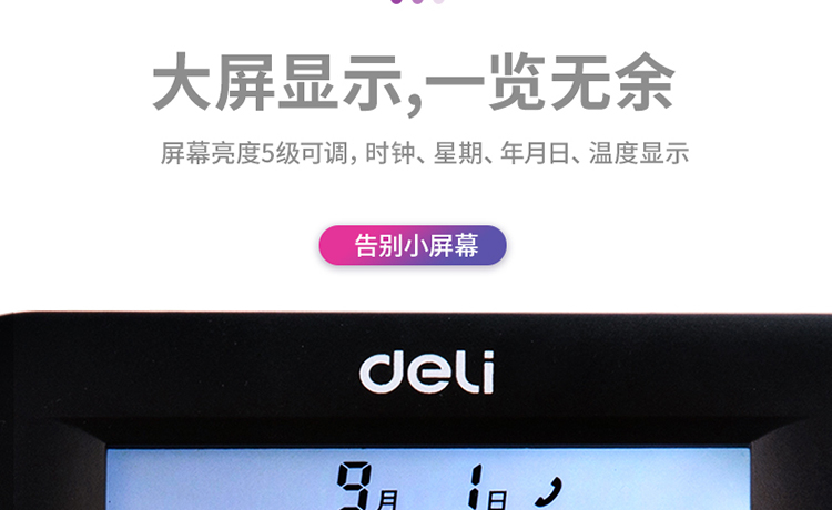 得力（deli） 790 时尚创意多功能座机 大屏显示办公家用电话机 30°倾角固定电话 温度显示万年历（黑色）