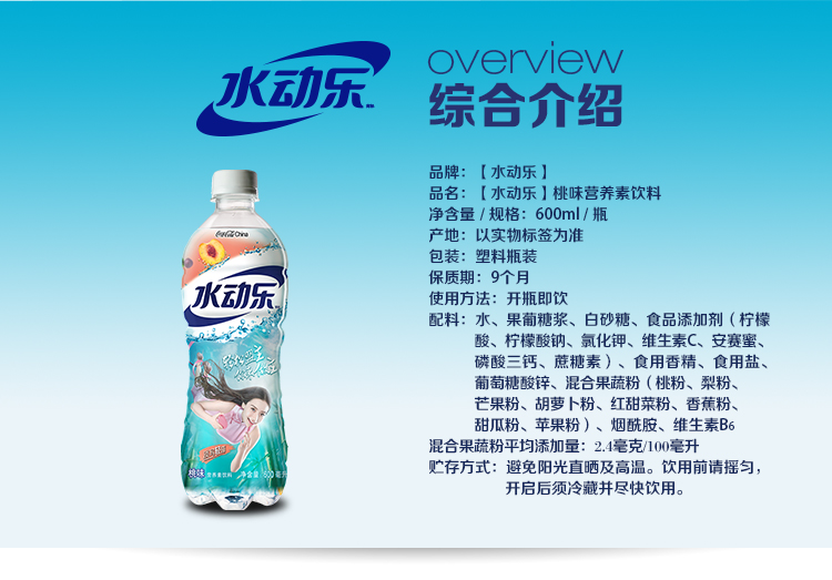 水动乐 桃味营养素饮料 600ml 瓶-心意商城