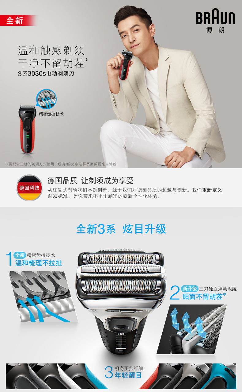 博朗电动剃须刀3系3030全身水洗充电往复式刮胡刀