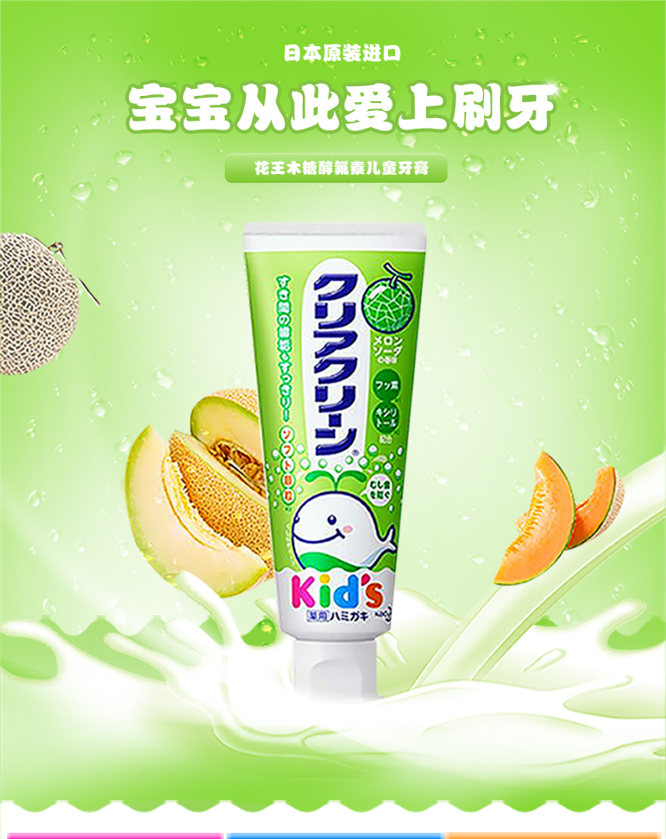 花王(kao)儿童 木糖醇氟素 防蛀防龋齿 牙膏 哈密瓜味 70g (日本原装