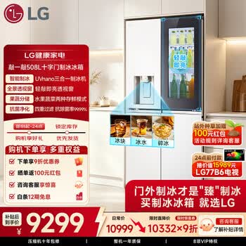 LG敲一敲508L十字门冰箱 自动制冰机 全景透视窗 抗菌净化 大容量变频电冰箱 风冷无霜F544MEH85D