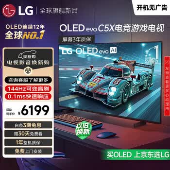 LG电视C5系列 48英寸OLED游戏电视 4K超薄全面屏 144Hz高刷专业电竞显示器OLED48C5XCA