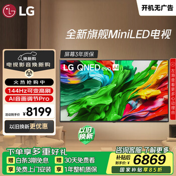 LG电视QNED系列 75英寸 Mini LED 超薄4K超高清电视 144Hz高刷 杜比视界75QNED85ACA