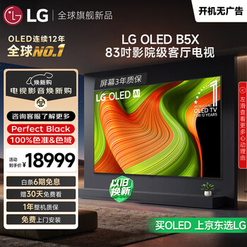 LG电视B5系列83英寸OLED电视 4K超高清 AI电视机 120Hz高刷 杜比视界OLED83B5XCA
