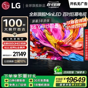 LG电视QNED系列 100英寸电视 Mini LED 超薄4K巨幕电视机144Hz高刷100QNED86AC