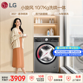 LG小旋风 10KG全自动滚筒洗衣机带烘干一体 家用大容量 360°速净喷淋  FCW10D4PA
