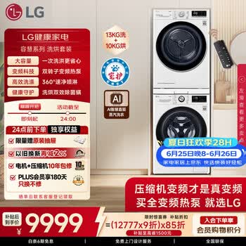 LG容慧大容量洗烘套装13KG全自动滚筒洗衣机+10KG双变频烘干机FCV13G4W+RH10V9AV4W