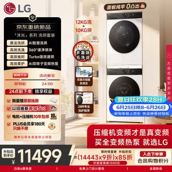 LG沐光 洗烘套装 12KG直驱滚筒洗衣机+10KG双变频烘干机 智慧洗烘 FW12X5WB2+DH10X5WB2