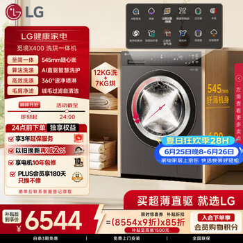 LG觅境X400 12KG大容量全自动洗衣机 滚筒洗烘一体  超薄纯平嵌入360°速净喷淋FD12DK2E