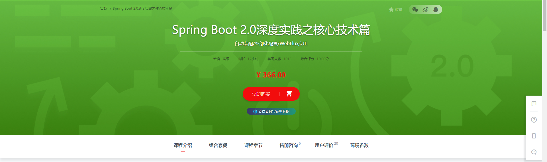 「某课实战」 Spring Boot 2.0 深度实践之核心技术篇 