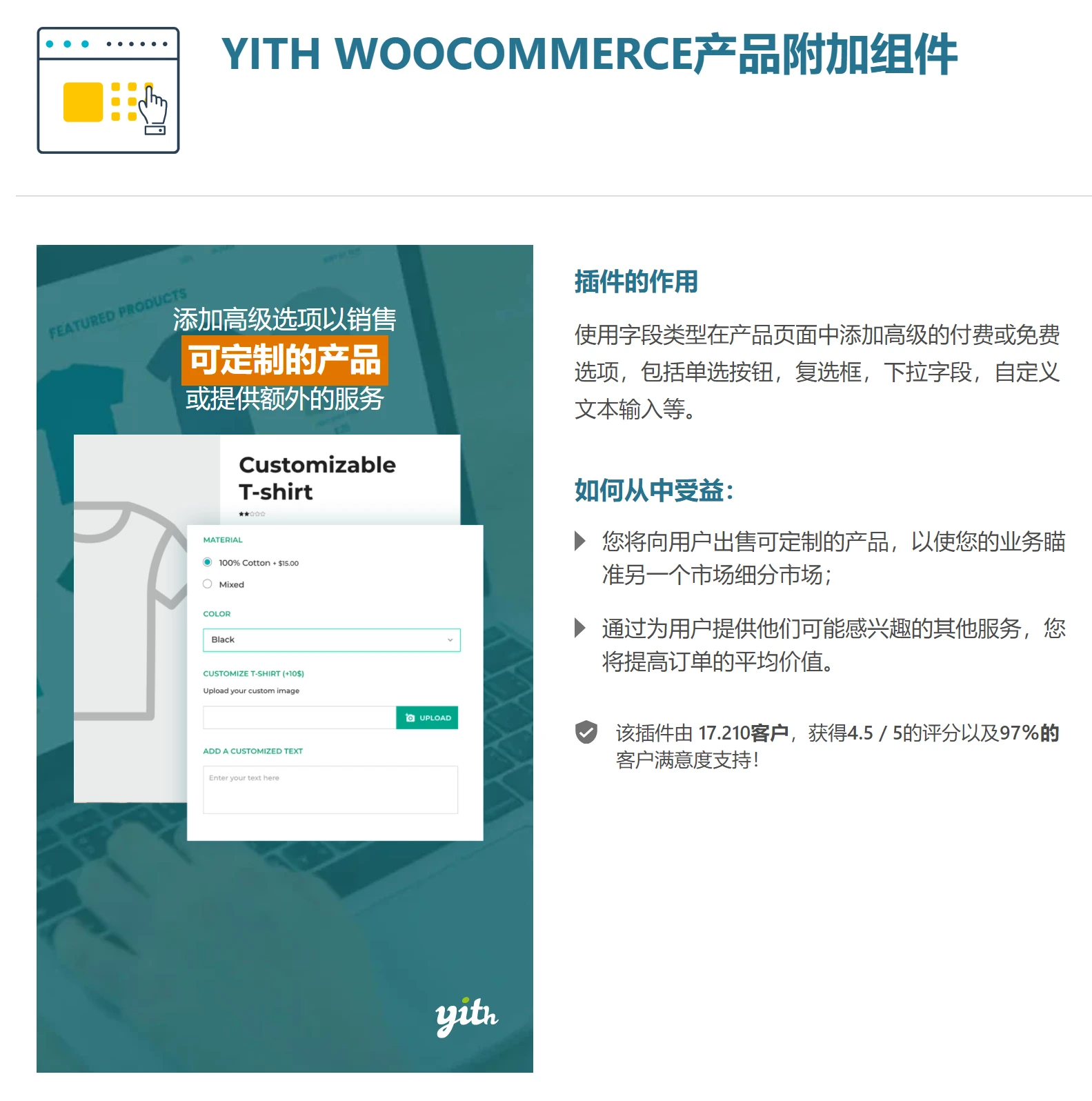 YITH WooCommerce Product Add-ons 产品功能增强扩展 破解专业版 